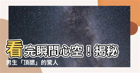 頂腮是什麼意思